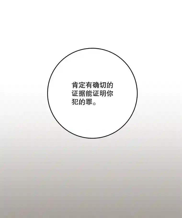 《请守护我》81.陈述罪行 第6页