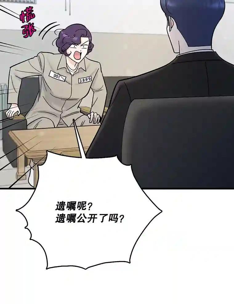《请守护我》81.陈述罪行 第116页