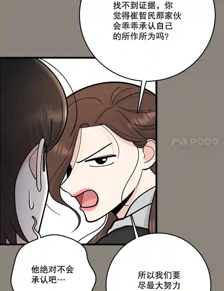 《请守护我》81.陈述罪行 第11页