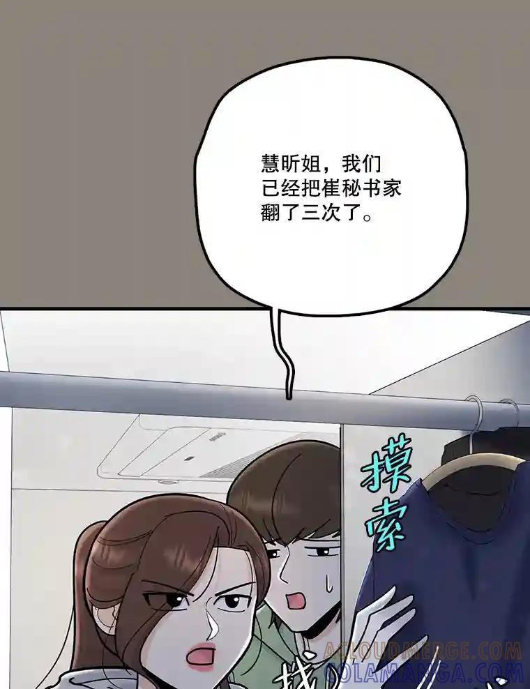 《请守护我》81.陈述罪行 第9页