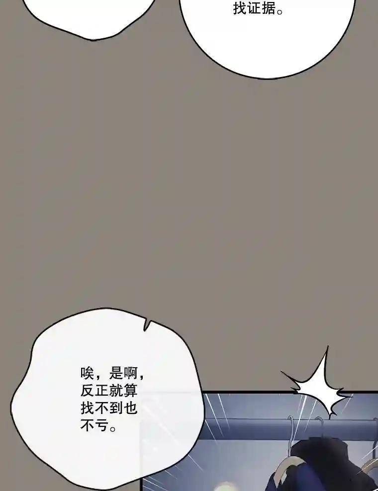 《请守护我》81.陈述罪行 第12页