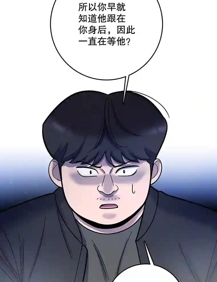 《请守护我》81.陈述罪行 第87页