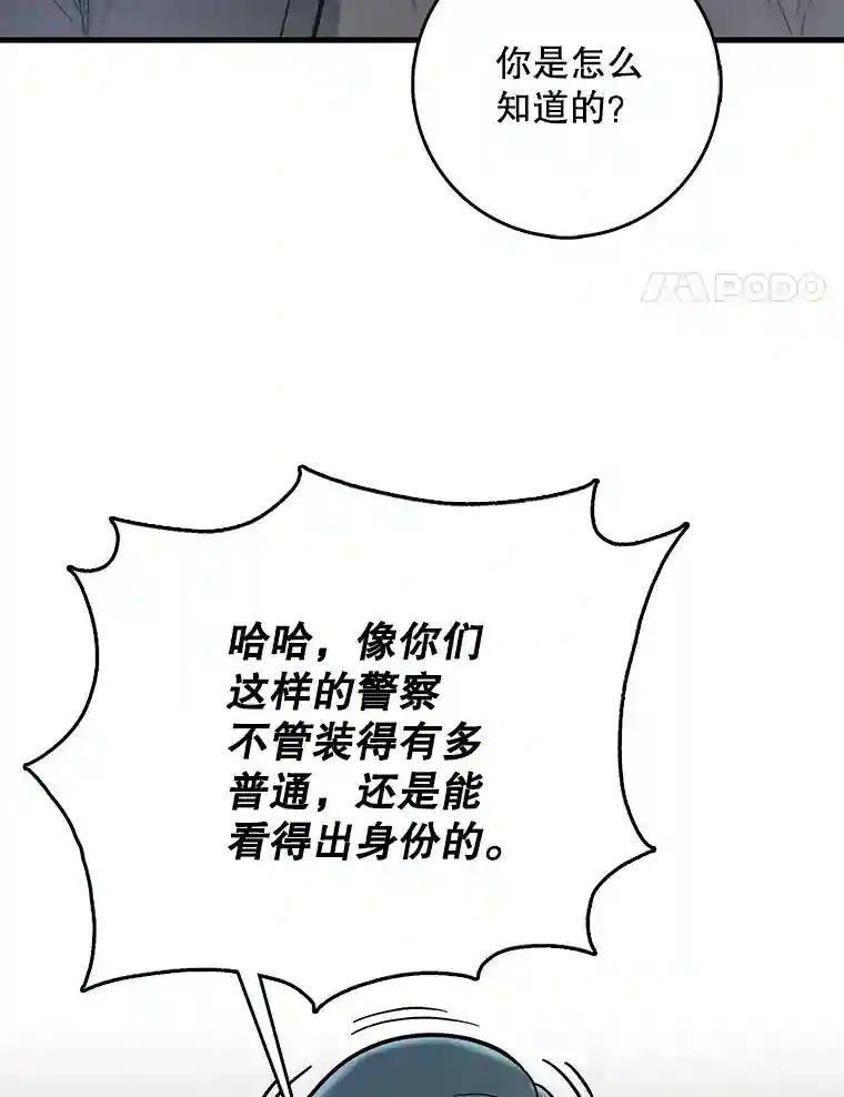 《请守护我》81.陈述罪行 第88页