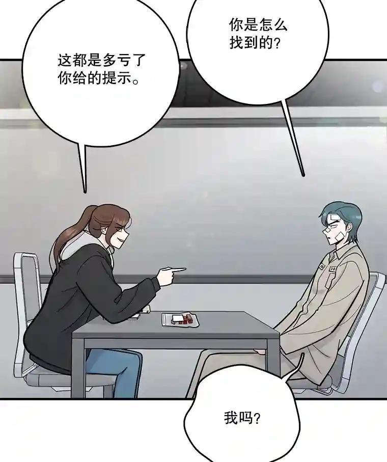 《请守护我》81.陈述罪行 第3页