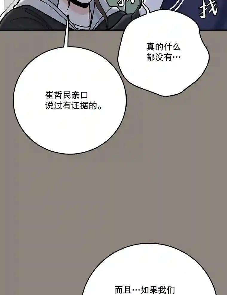 《请守护我》81.陈述罪行 第10页