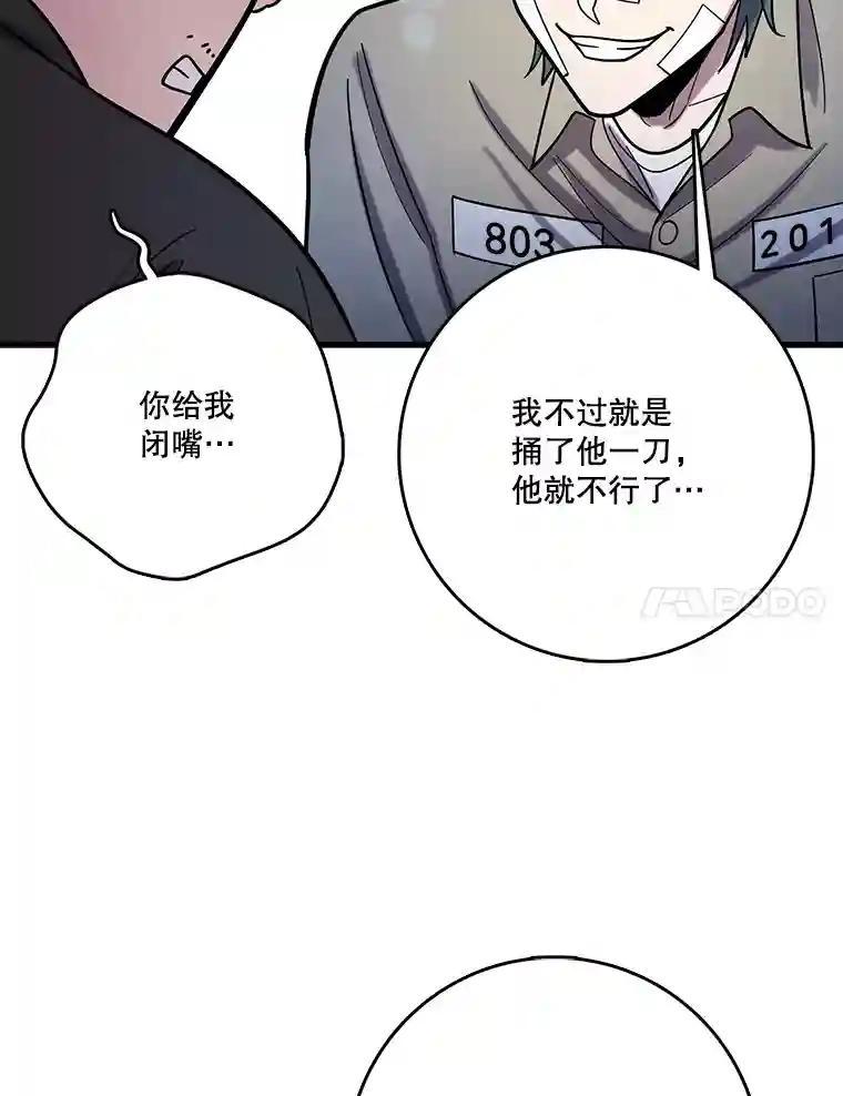 《请守护我》81.陈述罪行 第91页