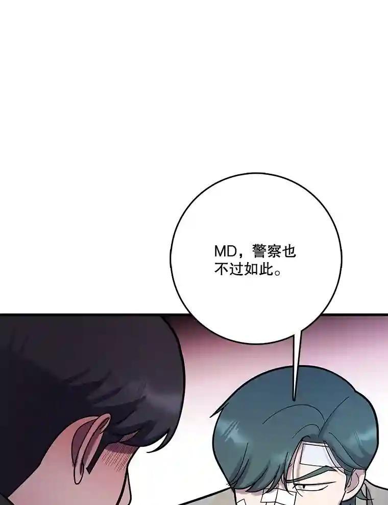 《请守护我》81.陈述罪行 第90页
