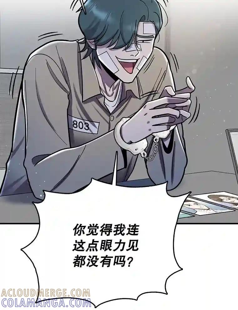 《请守护我》81.陈述罪行 第89页