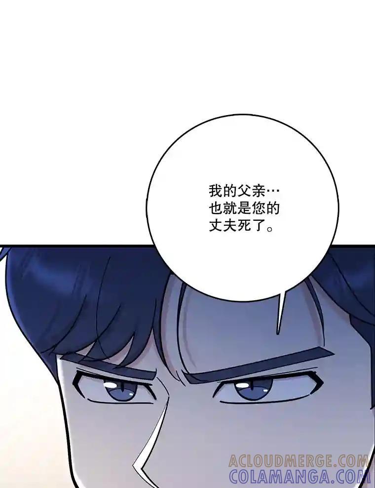 《请守护我》81.陈述罪行 第117页