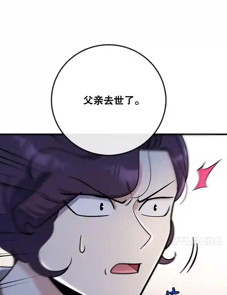 《请守护我》81.陈述罪行 第114页