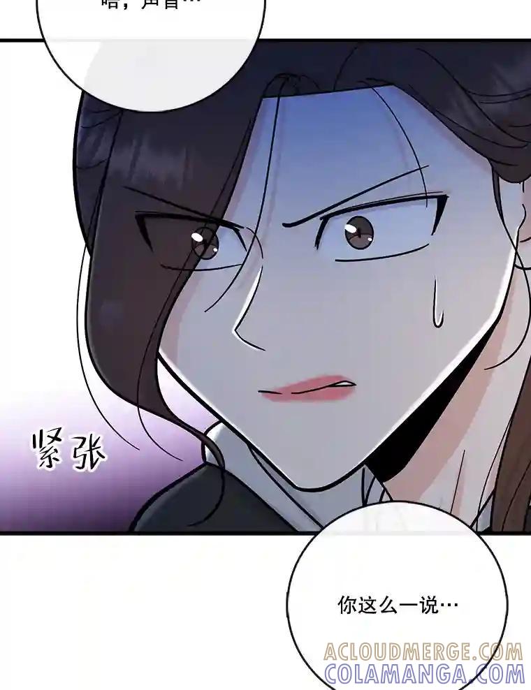 《请守护我》81.陈述罪行 第77页