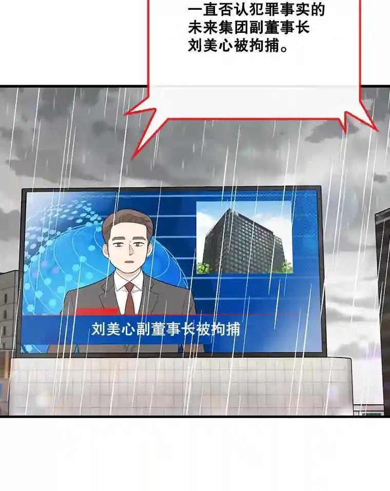 《请守护我》81.陈述罪行 第103页
