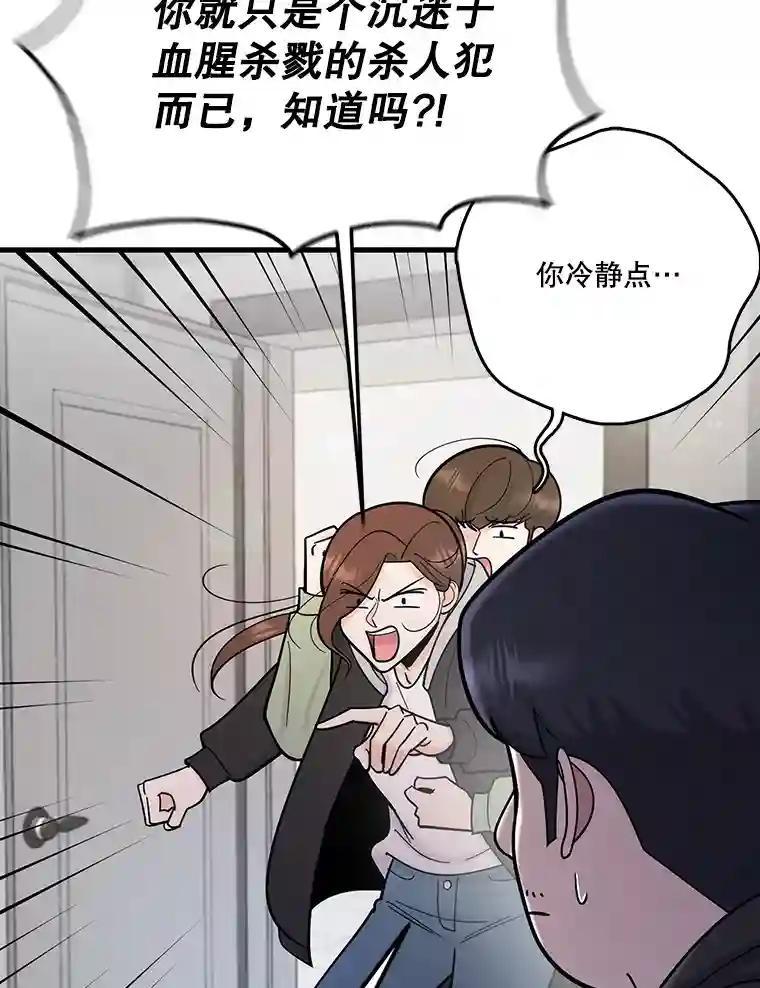 《请守护我》81.陈述罪行 第39页