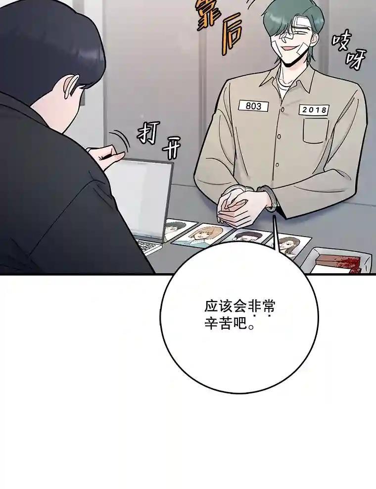 《请守护我》81.陈述罪行 第42页