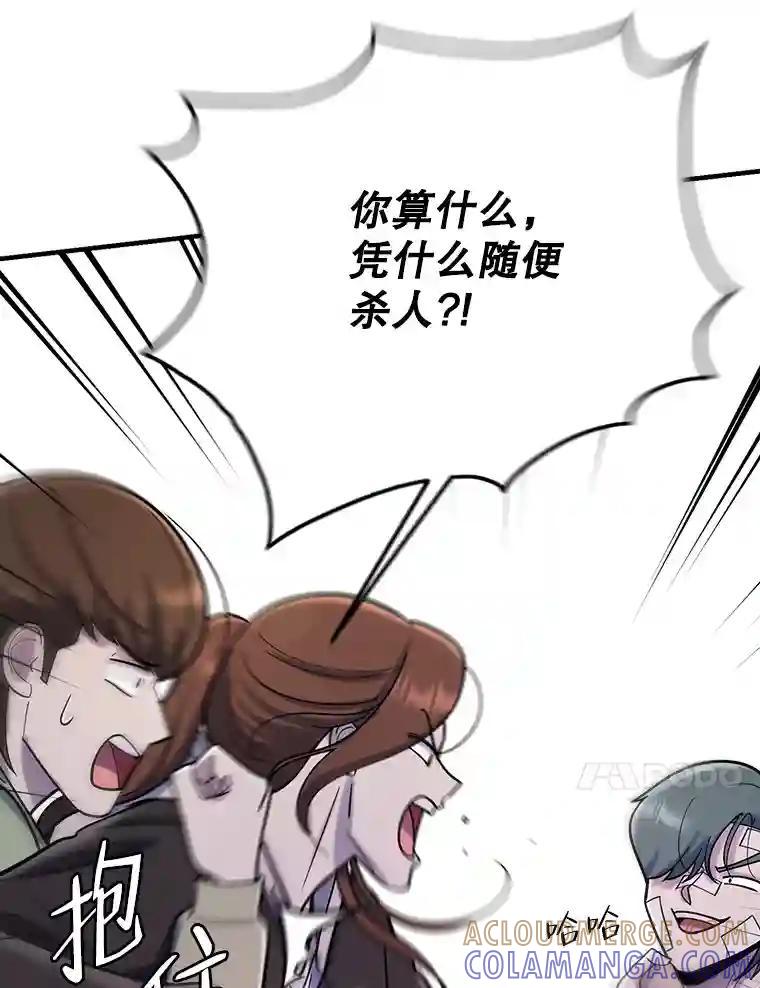 《请守护我》81.陈述罪行 第37页
