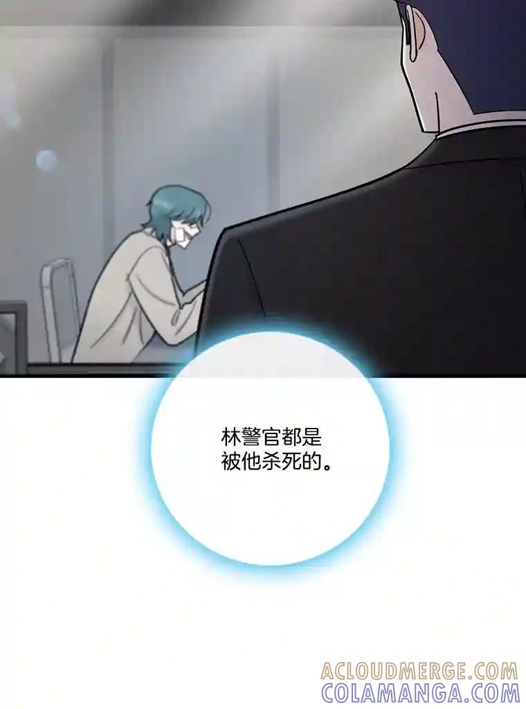 《请守护我》81.陈述罪行 第69页