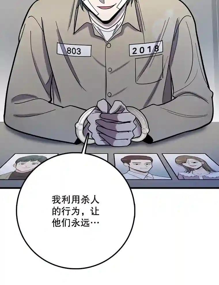 《请守护我》81.陈述罪行 第26页