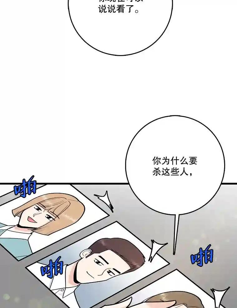 《请守护我》81.陈述罪行 第22页