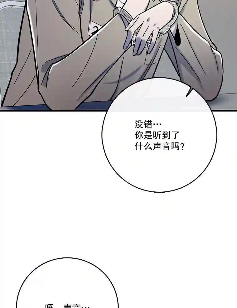 《请守护我》81.陈述罪行 第76页