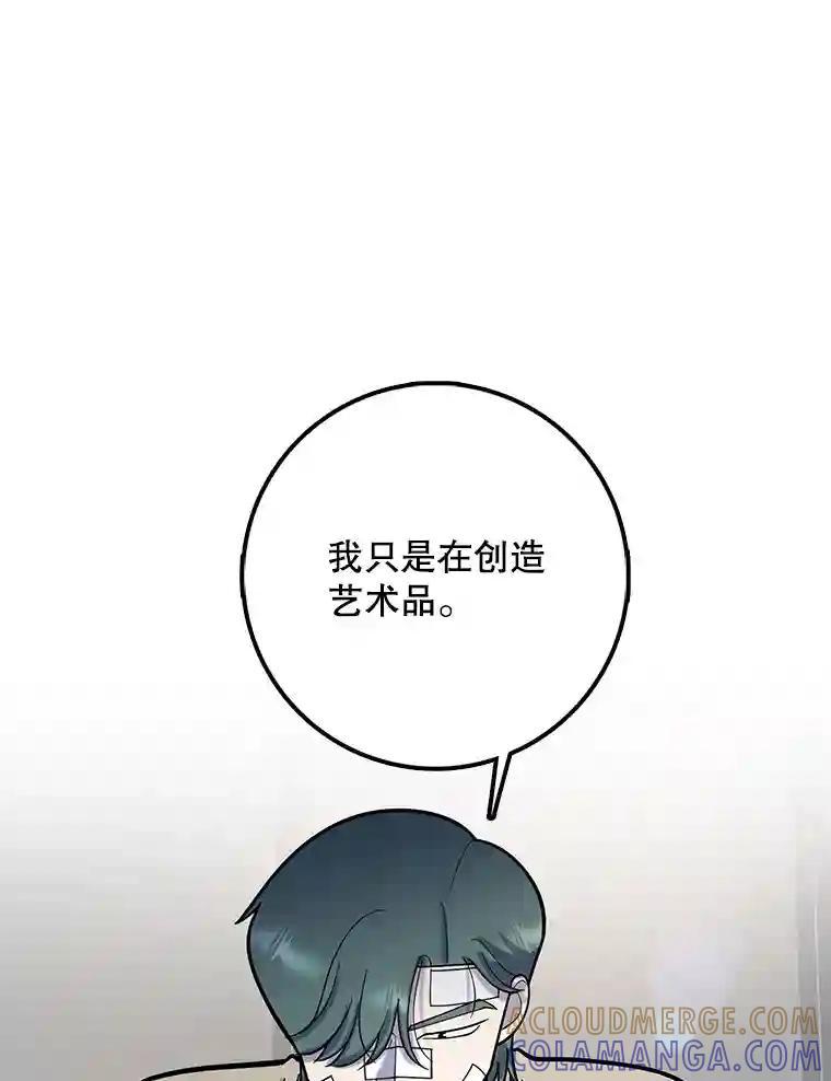 《请守护我》81.陈述罪行 第25页