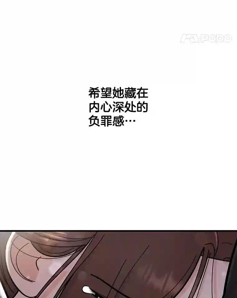《请守护我》81.陈述罪行 第98页