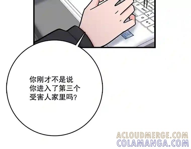 《请守护我》81.陈述罪行 第73页