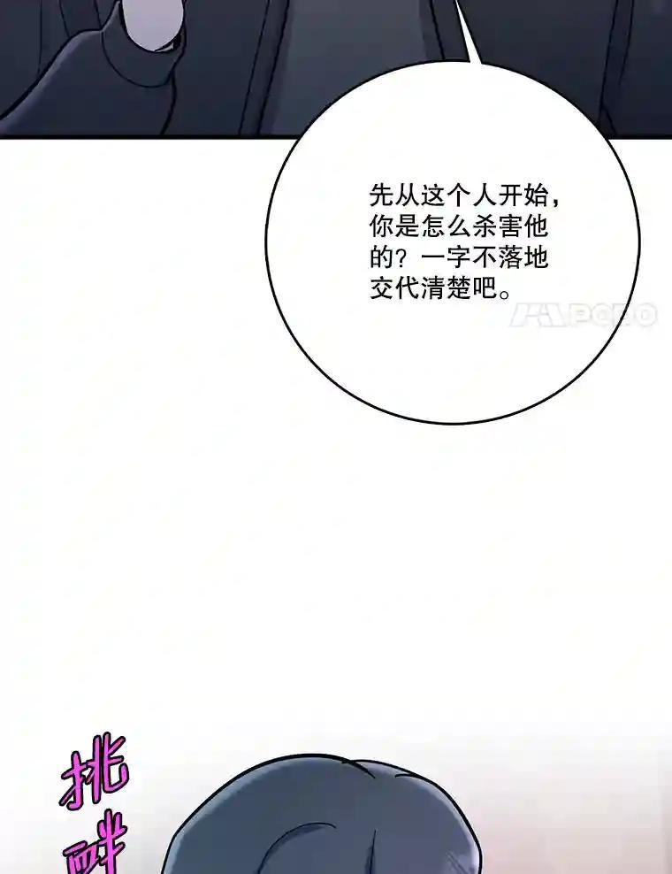 《请守护我》81.陈述罪行 第44页