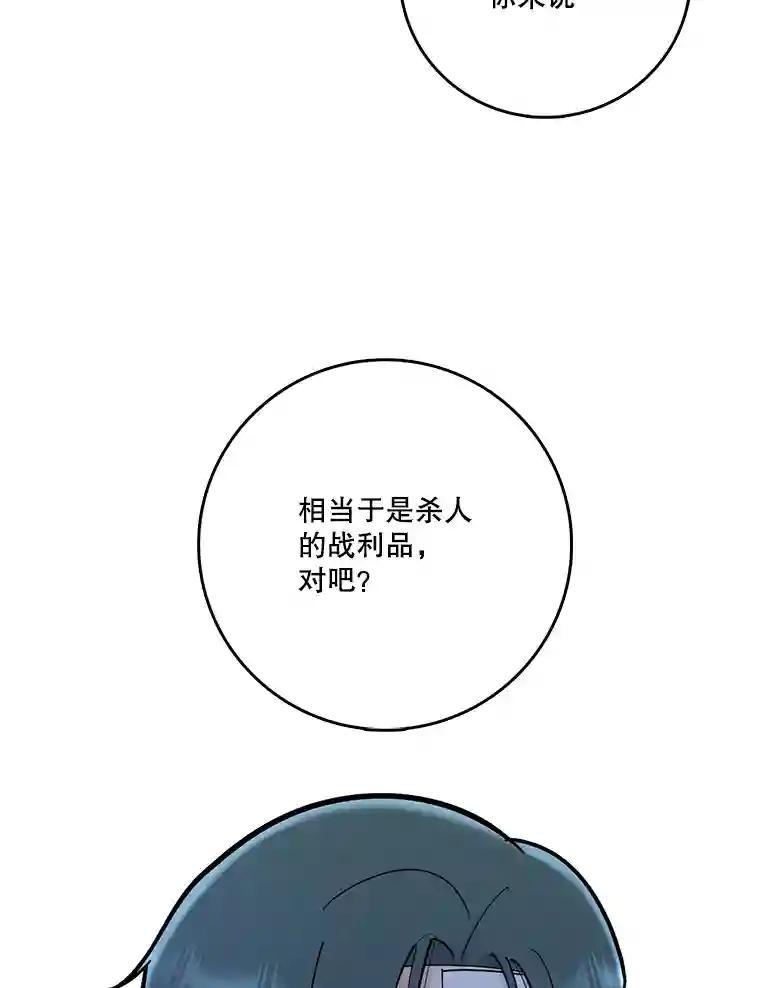《请守护我》81.陈述罪行 第20页