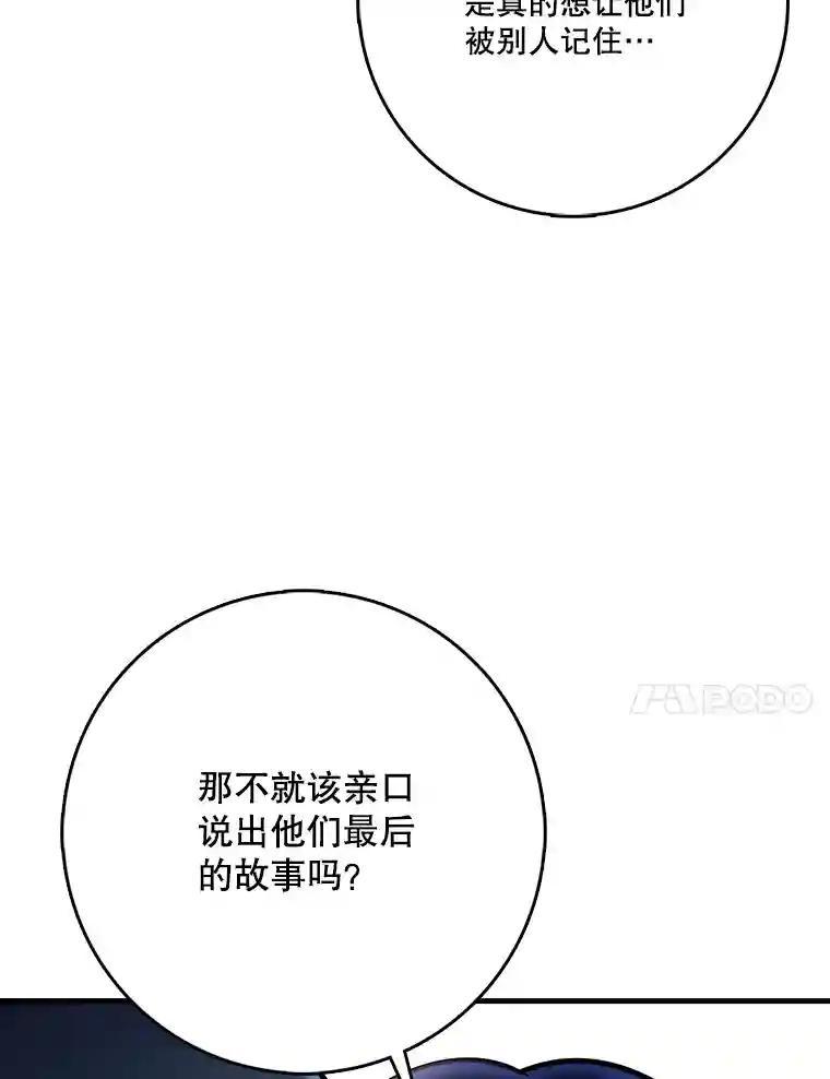 《请守护我》81.陈述罪行 第47页