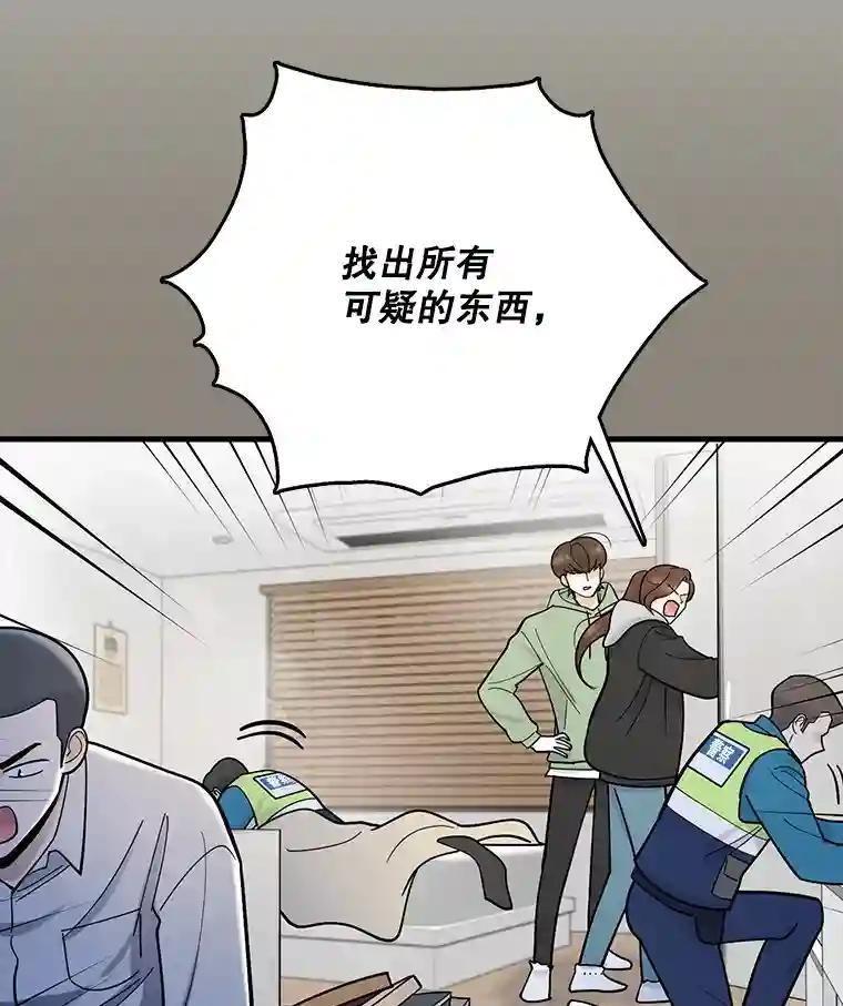 《请守护我》81.陈述罪行 第7页