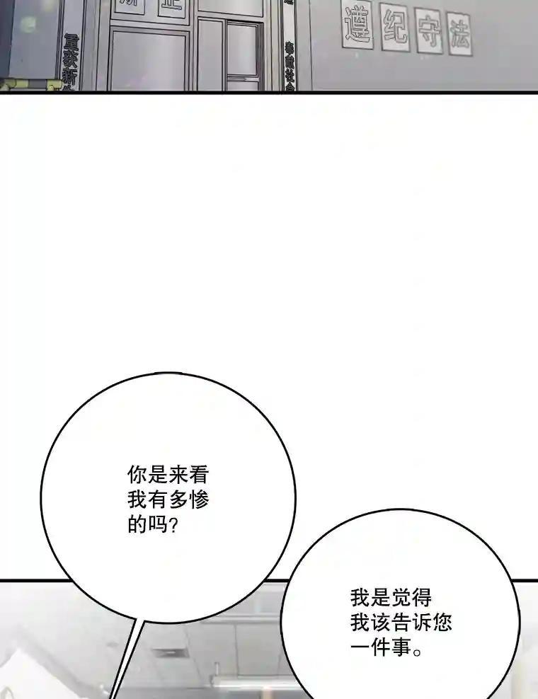 《请守护我》81.陈述罪行 第112页