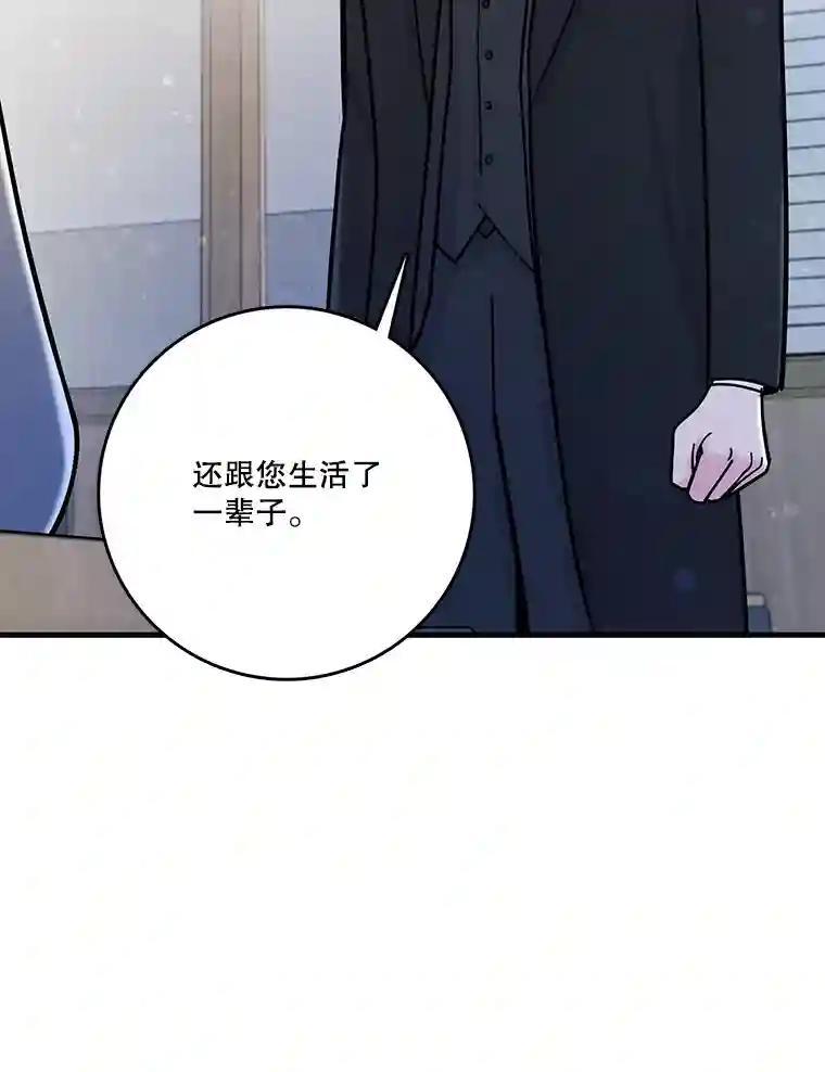 《请守护我》82.最终的选择（完） 第90页