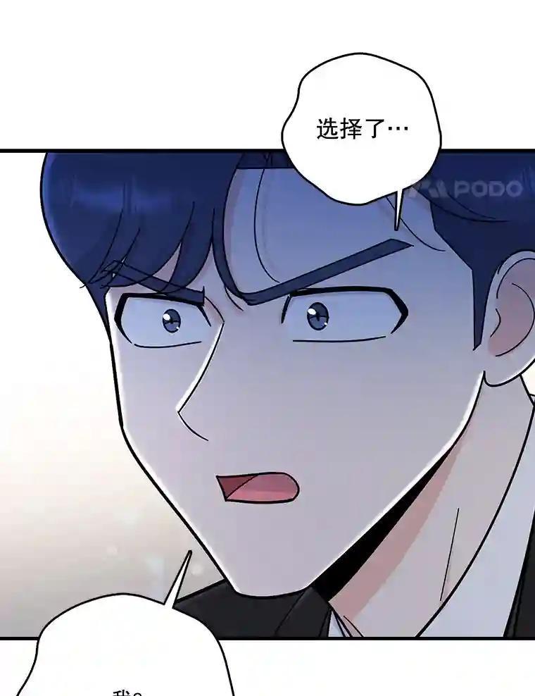 《请守护我》82.最终的选择（完） 第102页