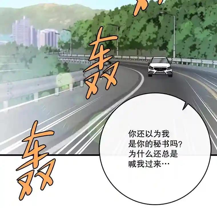 《请守护我》82.最终的选择（完） 第58页