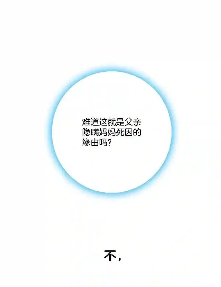 《请守护我》82.最终的选择（完） 第107页