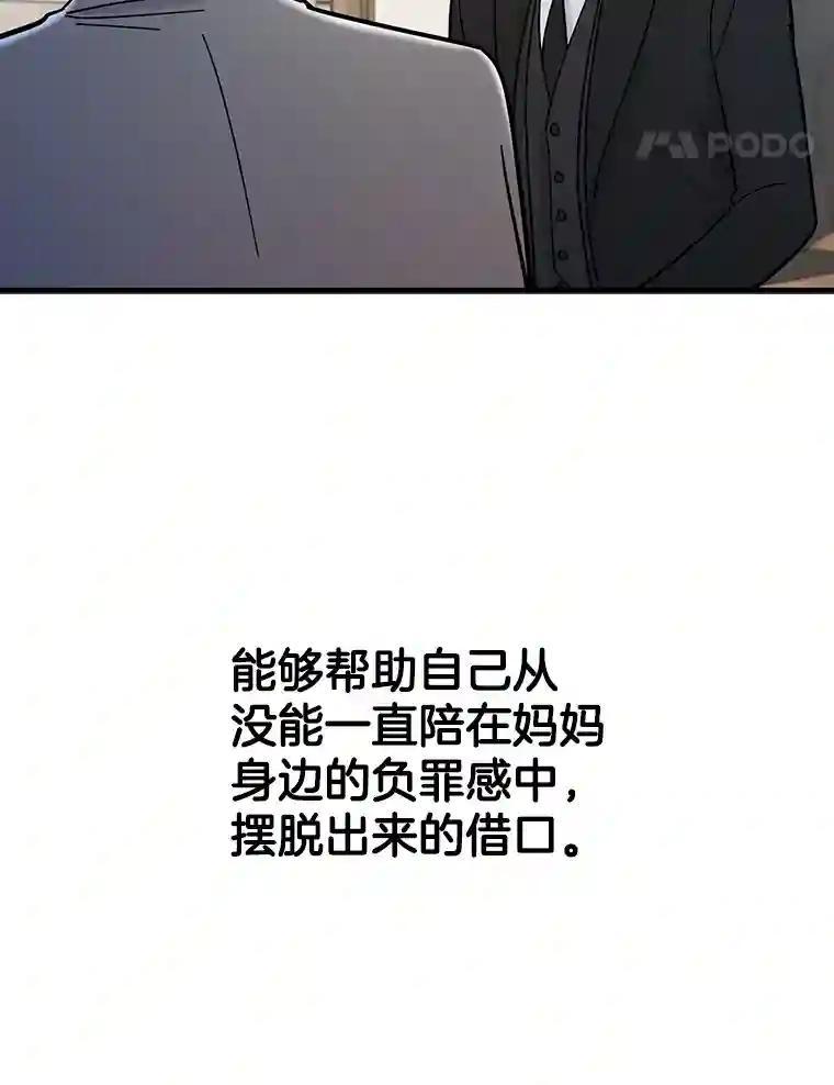 《请守护我》82.最终的选择（完） 第112页