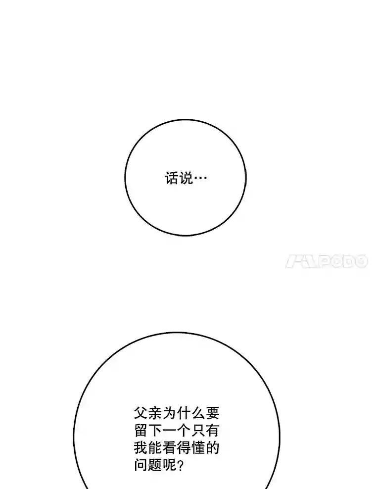 《请守护我》82.最终的选择（完） 第59页