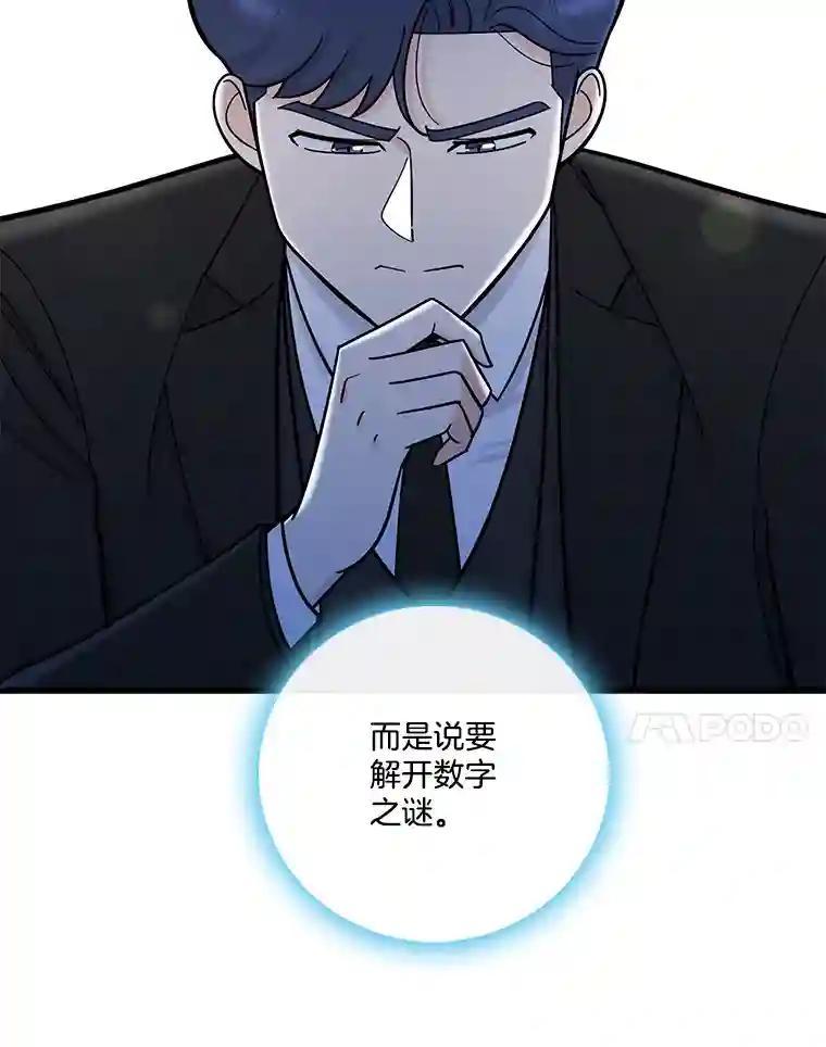 《请守护我》82.最终的选择（完） 第30页