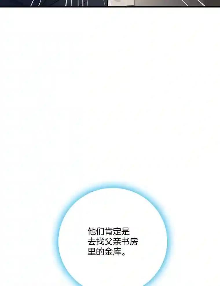 《请守护我》82.最终的选择（完） 第23页