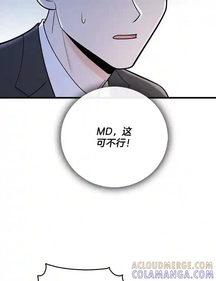《请守护我》82.最终的选择（完） 第21页