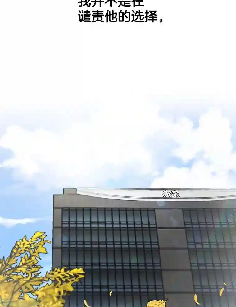 《请守护我》82.最终的选择（完） 第116页