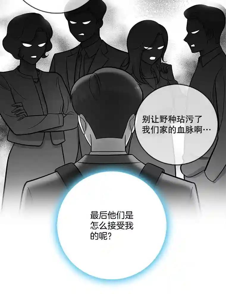 《请守护我》82.最终的选择（完） 第106页