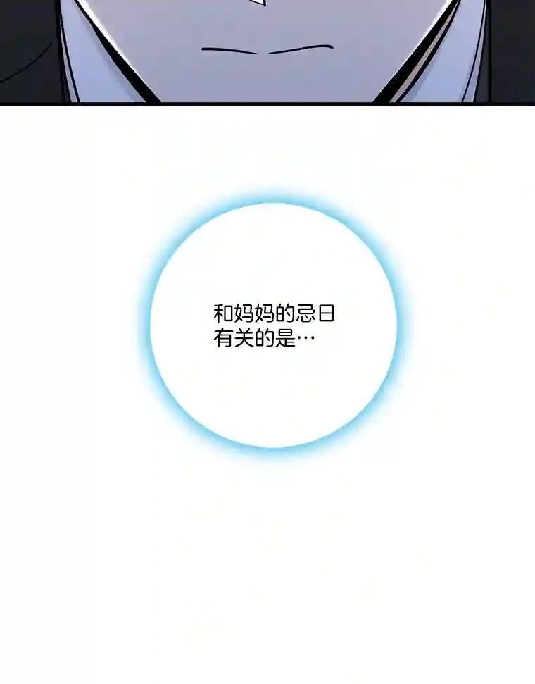 《请守护我》82.最终的选择（完） 第32页