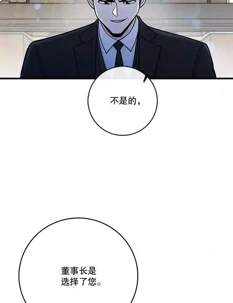 《请守护我》82.最终的选择（完） 第100页
