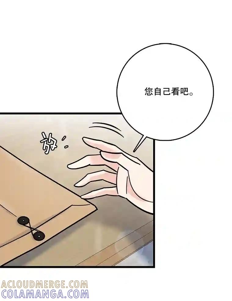 《请守护我》82.最终的选择（完） 第77页
