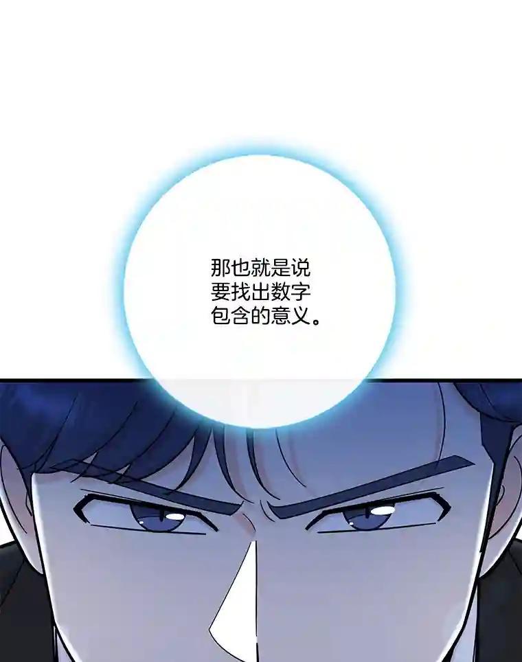 《请守护我》82.最终的选择（完） 第31页