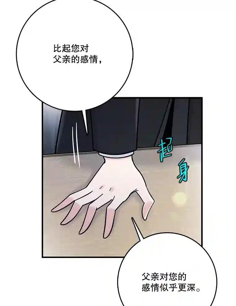 《请守护我》82.最终的选择（完） 第88页