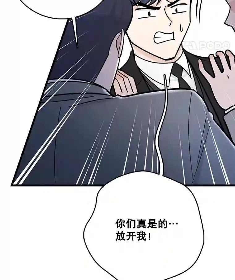 《请守护我》82.最终的选择（完） 第44页