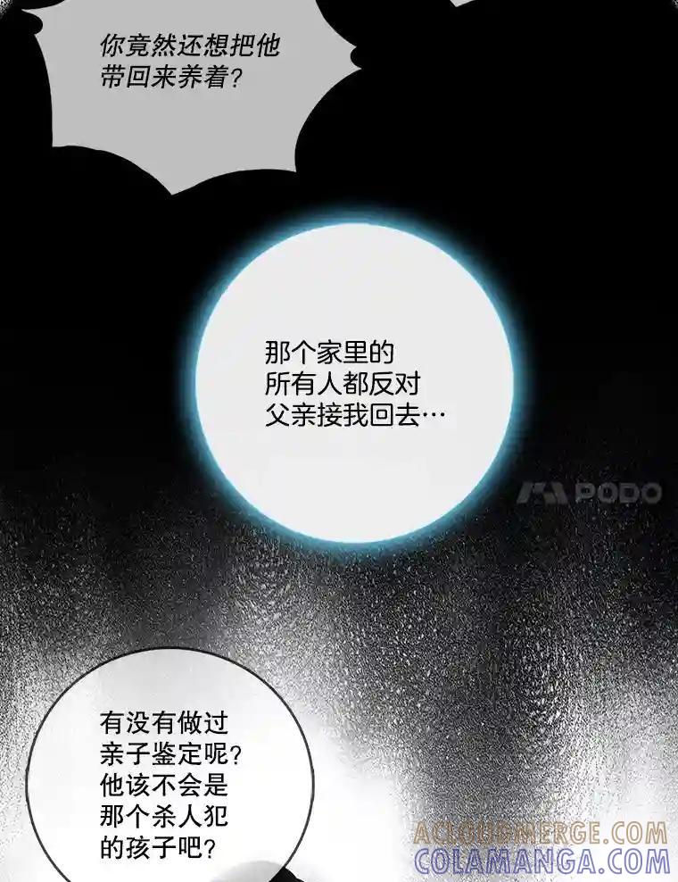 《请守护我》82.最终的选择（完） 第105页