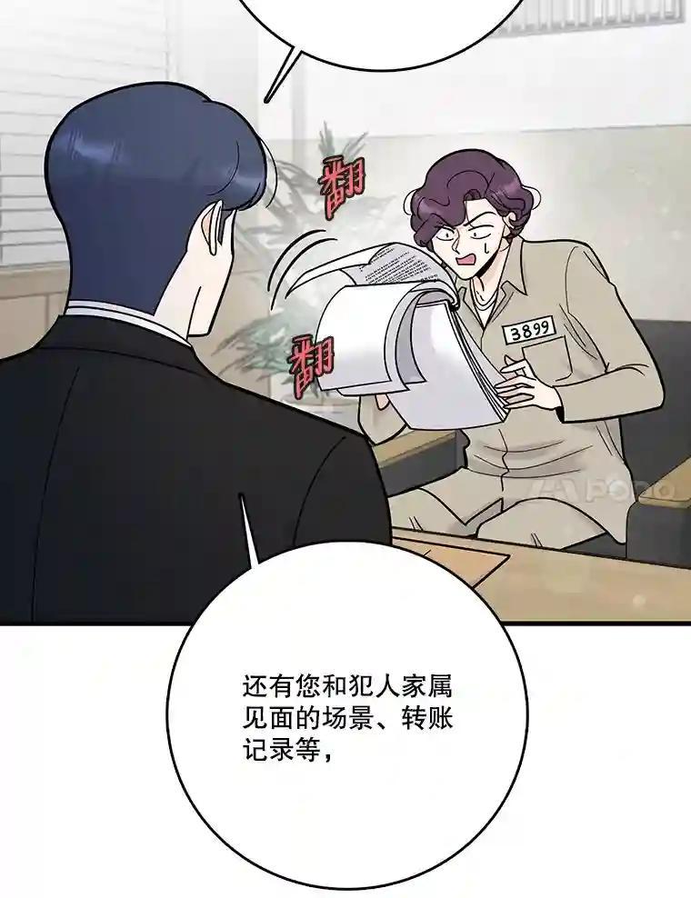 《请守护我》82.最终的选择（完） 第82页